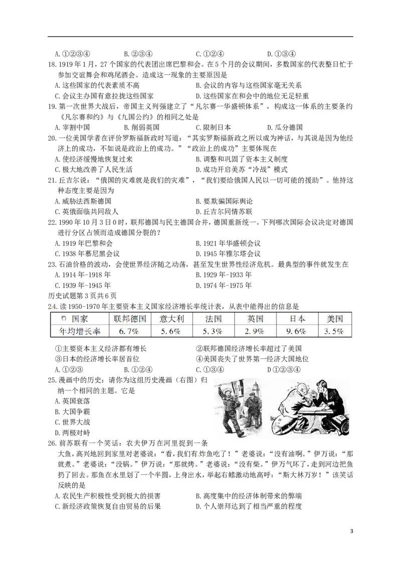 四川省攀枝花市2015年中考历史真题试题（含答案）_6.历史中考真题2015-2024年_2015年全国中考历史99份