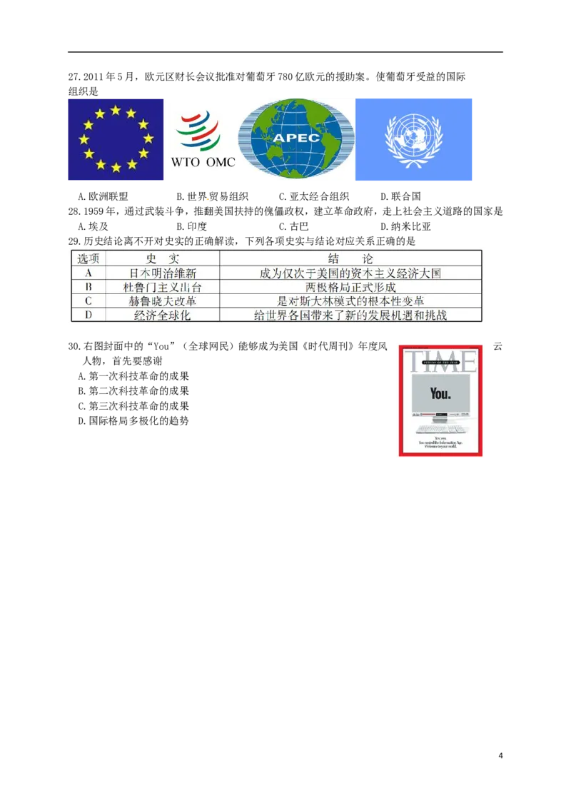 四川省攀枝花市2015年中考历史真题试题（含答案）_6.历史中考真题2015-2024年_2015年全国中考历史99份