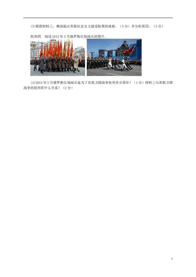 四川省攀枝花市2015年中考历史真题试题（含答案）_6.历史中考真题2015-2024年_2015年全国中考历史99份