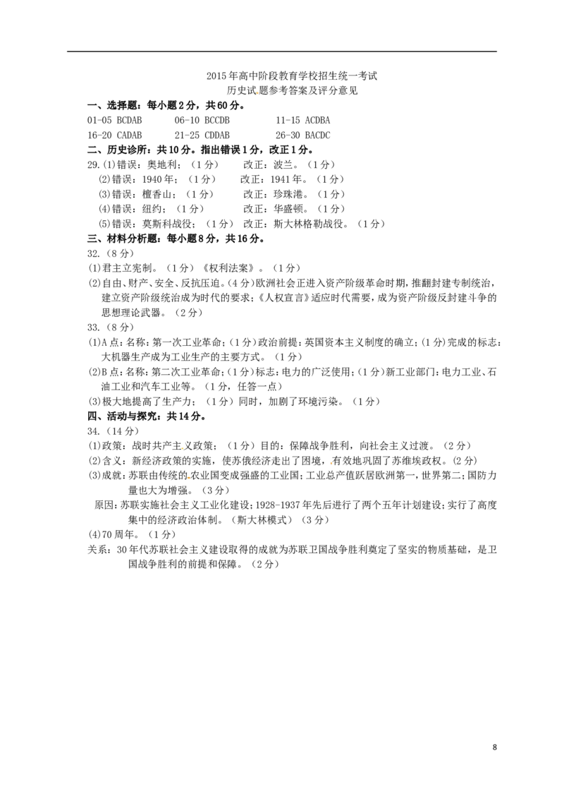 四川省攀枝花市2015年中考历史真题试题（含答案）_6.历史中考真题2015-2024年_2015年全国中考历史99份