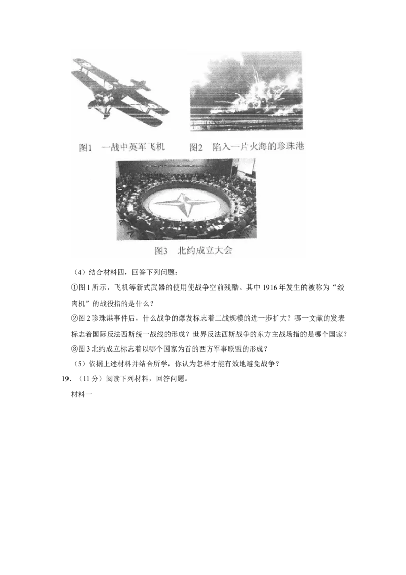 2019年辽宁省锦州市中考历史试题（空白卷）_6.历史中考真题2015-2024年_地区卷_辽宁历史_辽宁历史_锦州历史15、19-21