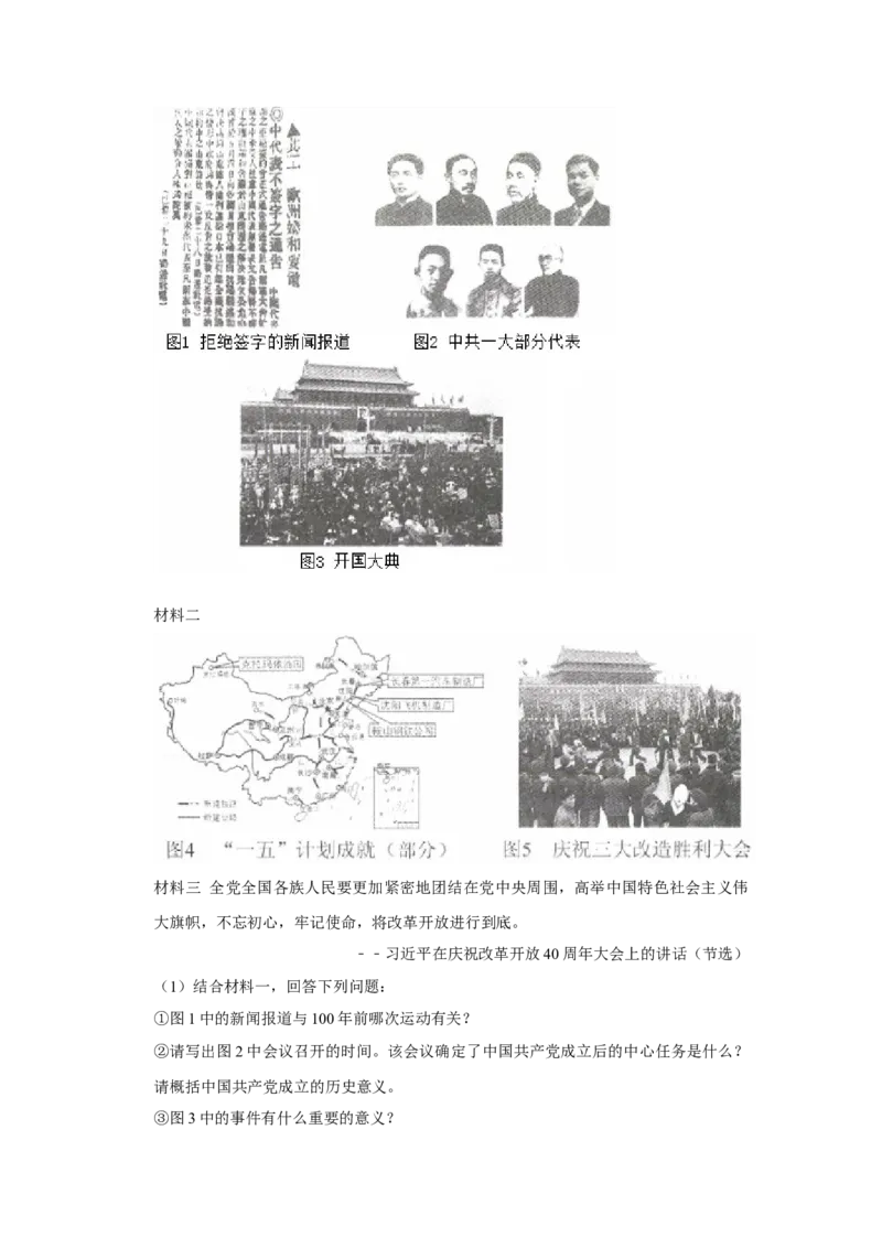 2019年辽宁省锦州市中考历史试题（空白卷）_6.历史中考真题2015-2024年_地区卷_辽宁历史_辽宁历史_锦州历史15、19-21