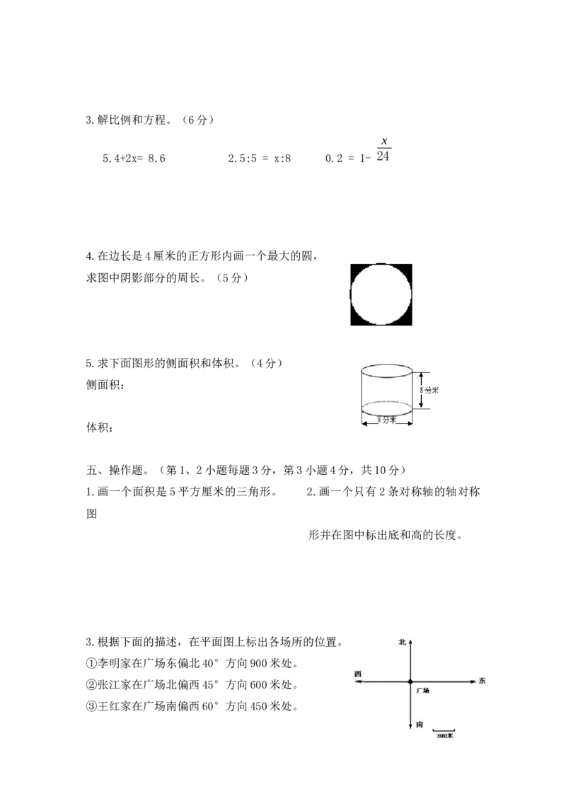 西师大版数学六年级下册期末测试卷（B）及答案_小学1-6年级全部试卷_数学_六年级_3-11-4、小学六年级数学下册_3-11-4-2、练习题、作业、试题、试卷_西师版