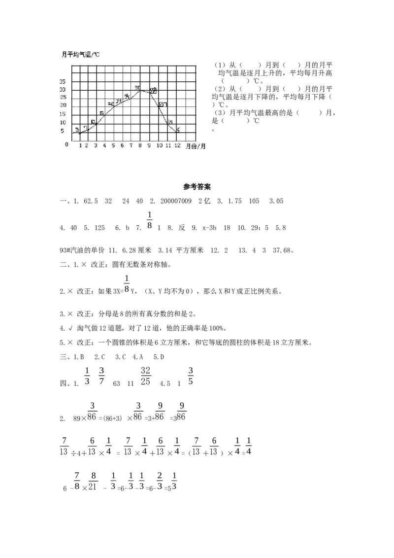 西师大版数学六年级下册期末测试卷（B）及答案_小学1-6年级全部试卷_数学_六年级_3-11-4、小学六年级数学下册_3-11-4-2、练习题、作业、试题、试卷_西师版