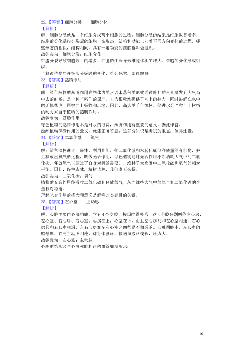 四川省乐山市2019年中考生物真题试题（含解析）_8.生物中考真题2015-2024年_2019年全国中考生物92份
