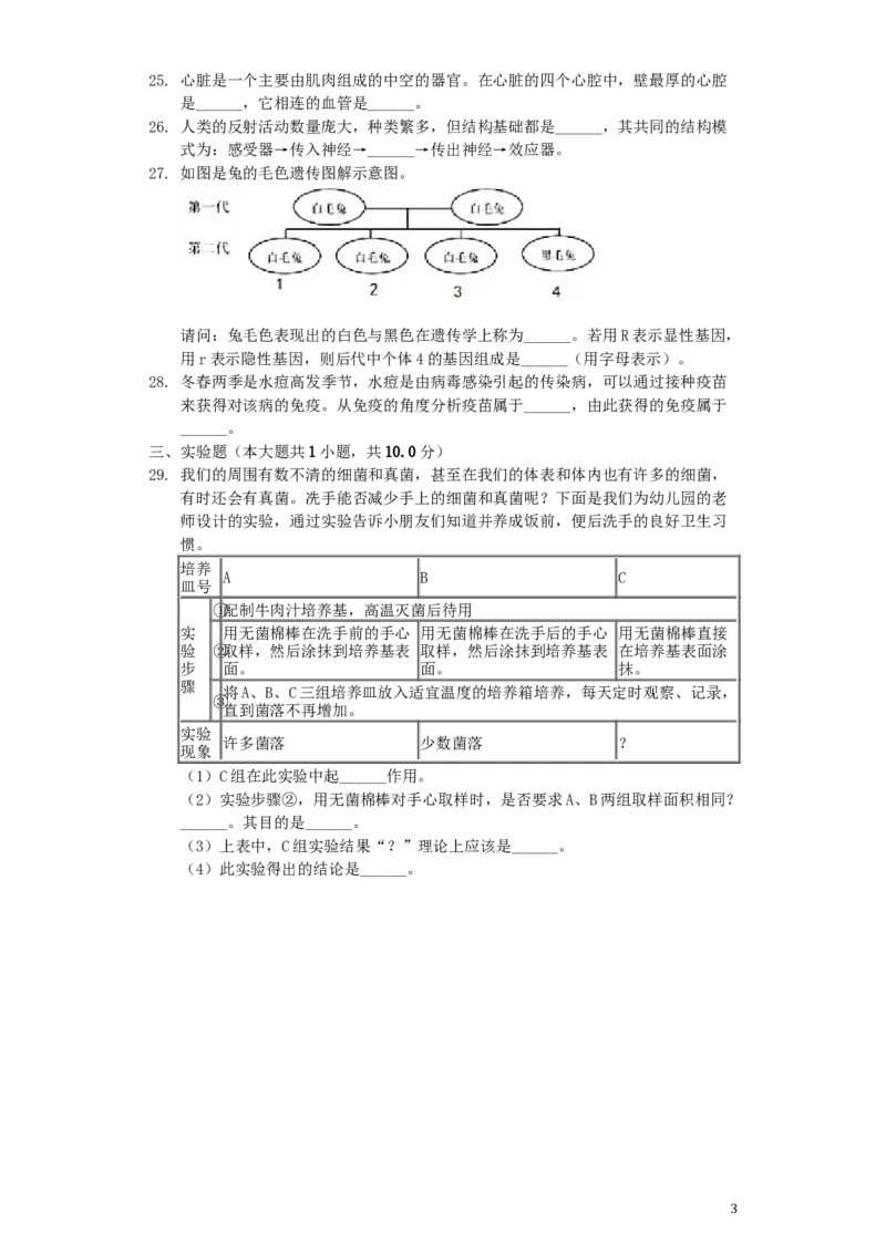 四川省乐山市2019年中考生物真题试题（含解析）_8.生物中考真题2015-2024年_2019年全国中考生物92份