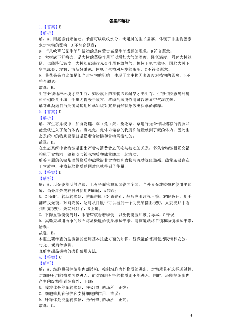 四川省乐山市2019年中考生物真题试题（含解析）_8.生物中考真题2015-2024年_2019年全国中考生物92份