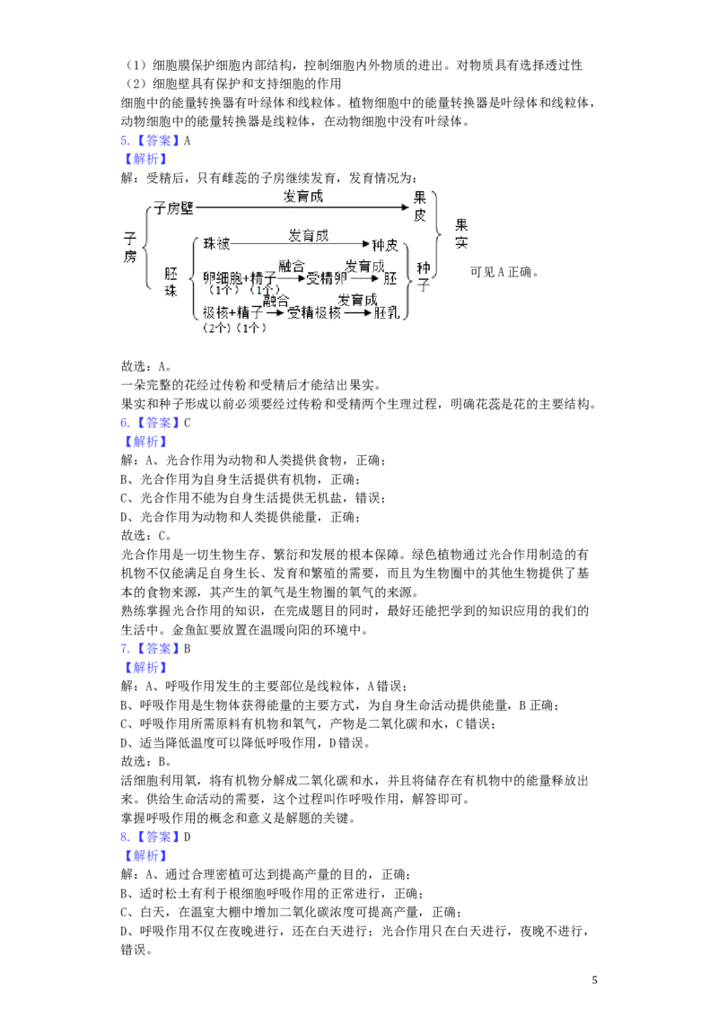 四川省乐山市2019年中考生物真题试题（含解析）_8.生物中考真题2015-2024年_2019年全国中考生物92份