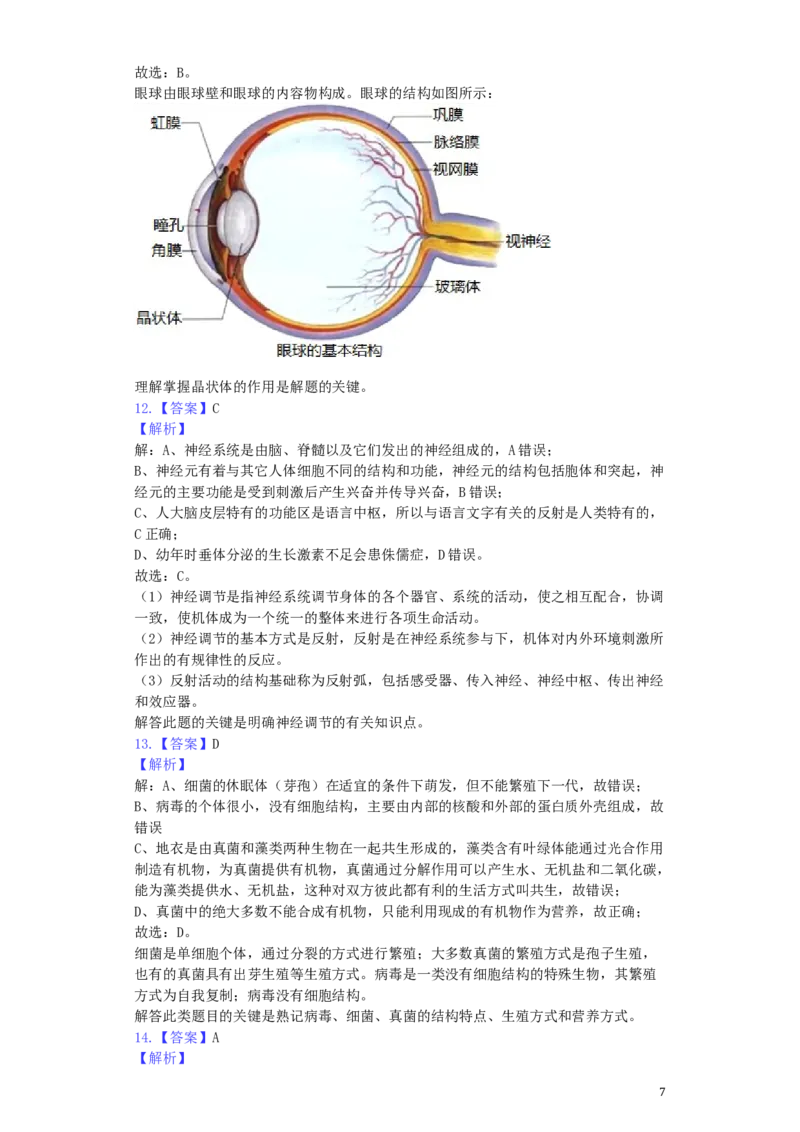 四川省乐山市2019年中考生物真题试题（含解析）_8.生物中考真题2015-2024年_2019年全国中考生物92份