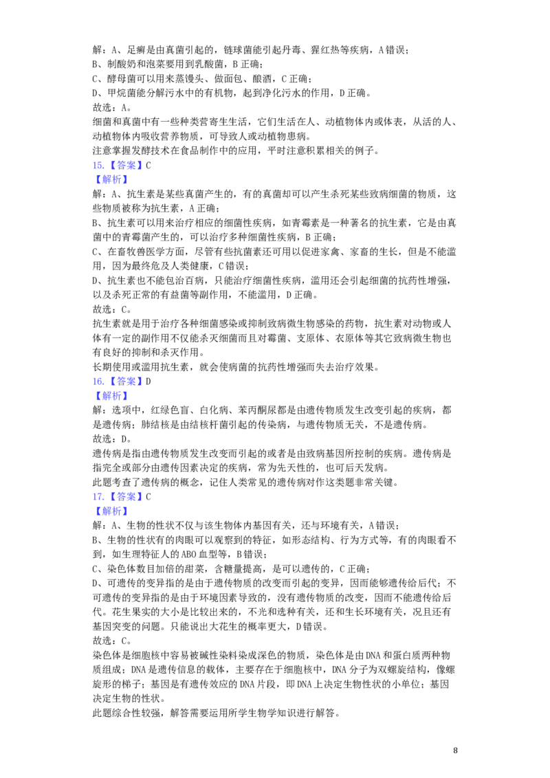四川省乐山市2019年中考生物真题试题（含解析）_8.生物中考真题2015-2024年_2019年全国中考生物92份
