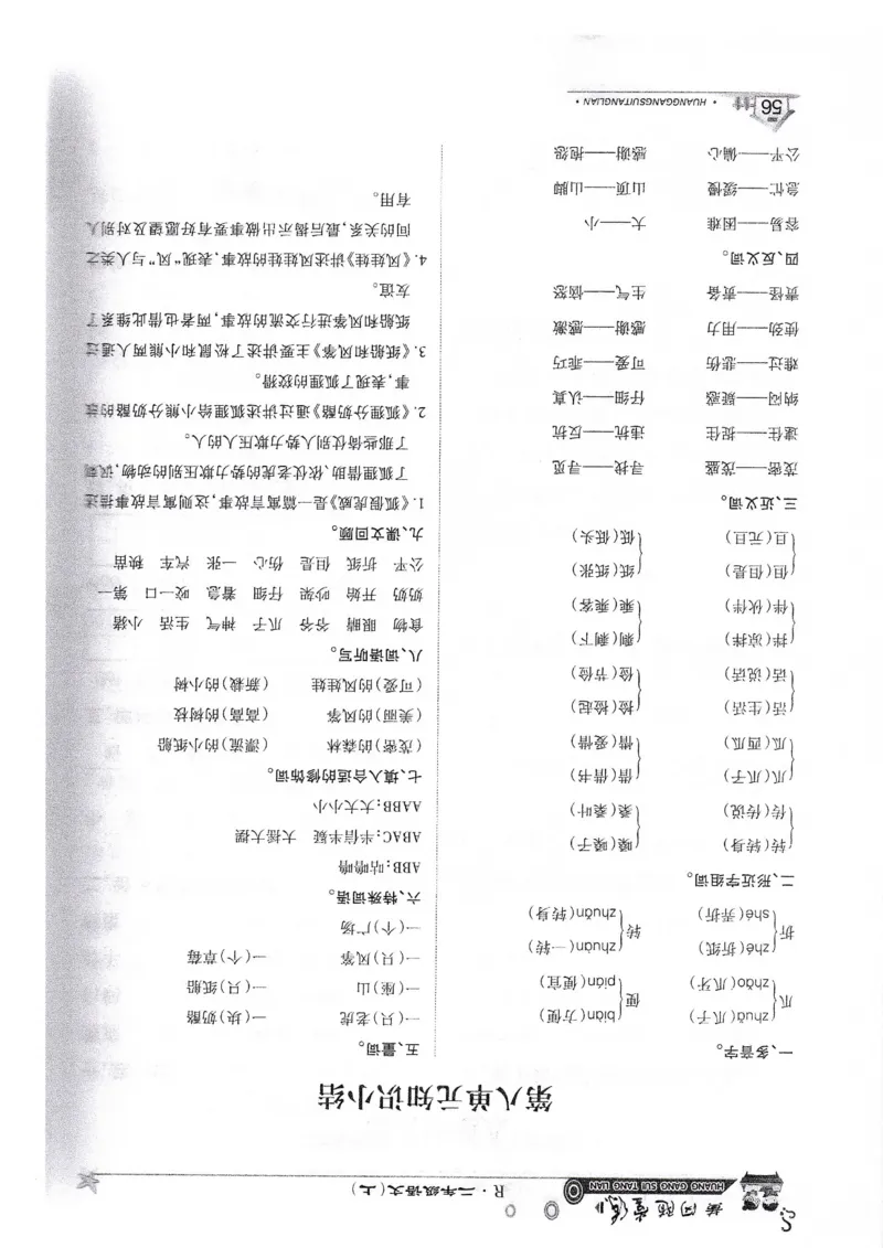 语文二年级上第八单元知识小结_小学1-6年级全部试卷_语文_二年级_3-7-1、小学二年级语文上册_3-7-1-1、复习、知识点、归纳汇总_通用
