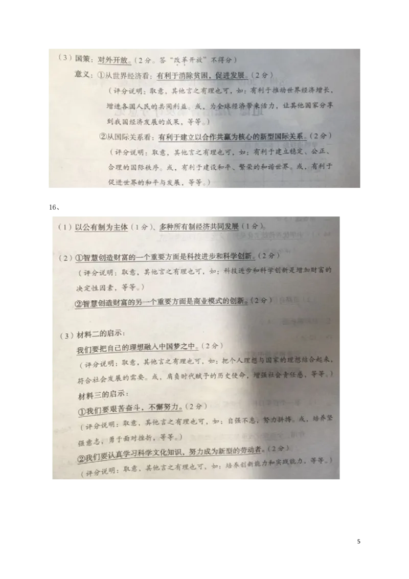 四川省达州市2019年中考道德与法治真题试题_7.政治中考真题2015-2024年_2019年全国中考政治118份
