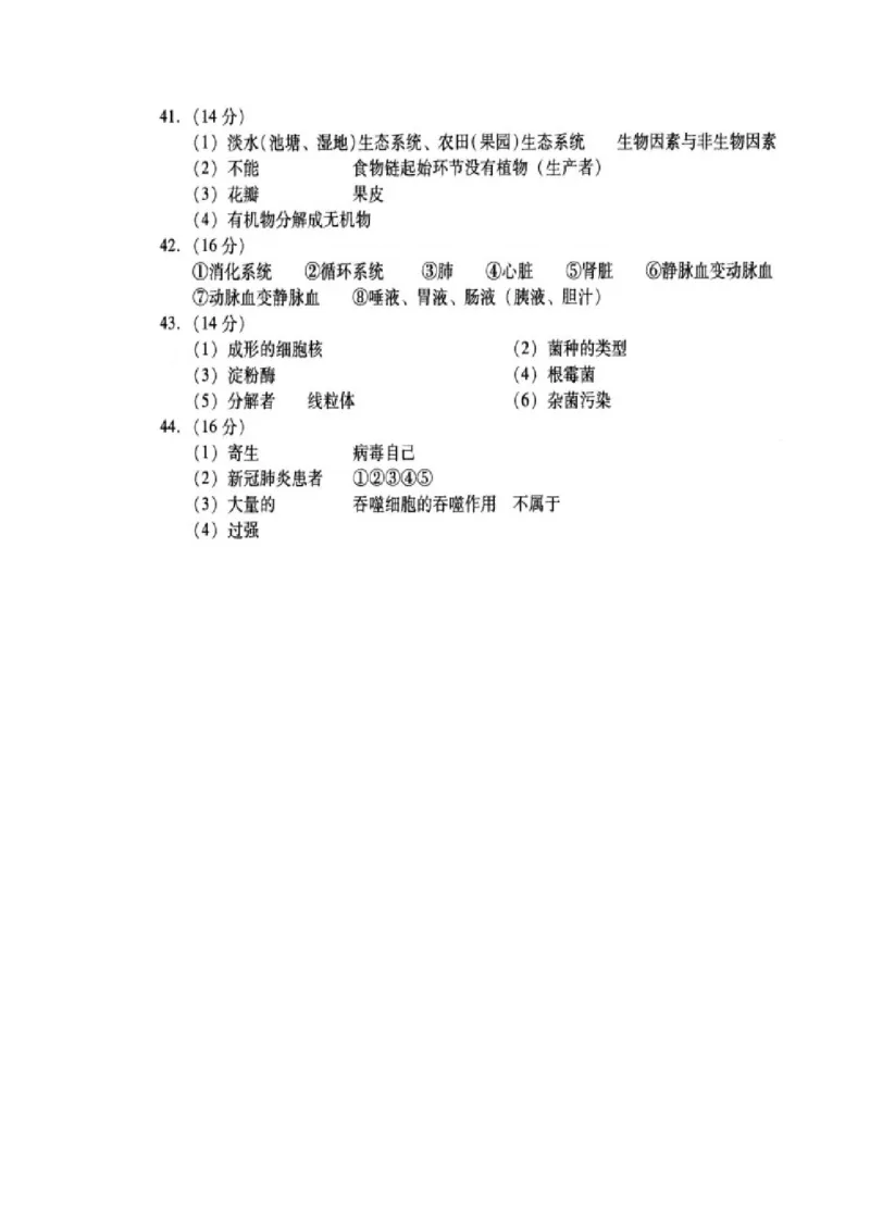 2021年四川省绵阳市初中学业水平考试生物学试题_8.生物中考真题2015-2024年_地区卷_四川省_四川绵阳生物16,19,20.21