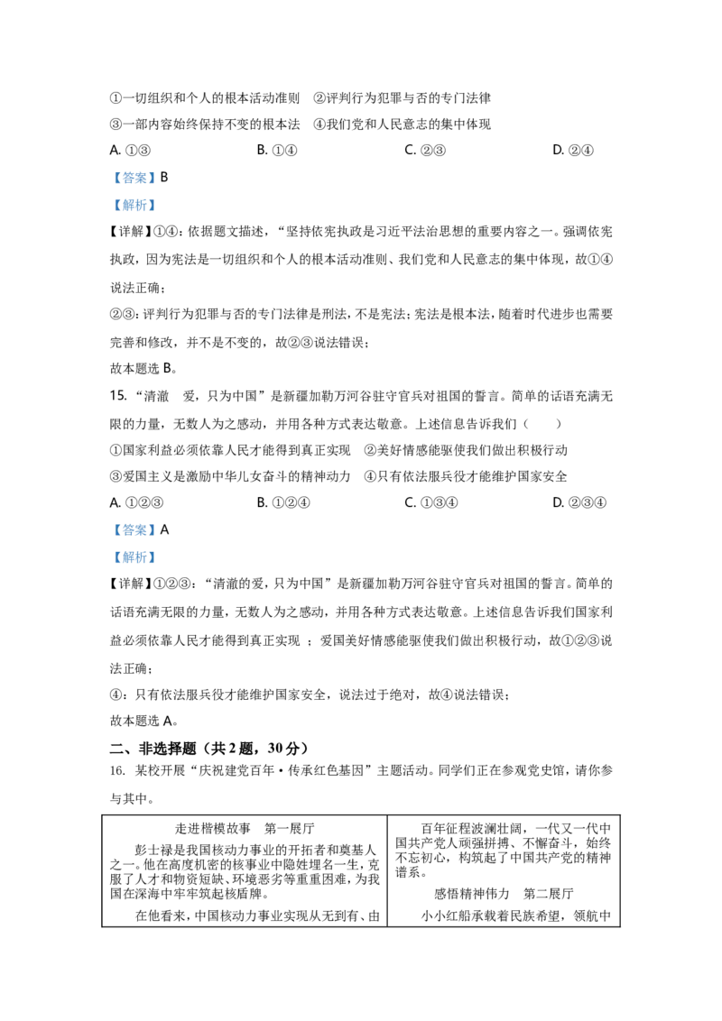 2021南京市中考政治试题及答案_7.政治中考真题2015-2024年_地区卷_江苏省_南京政治08-21