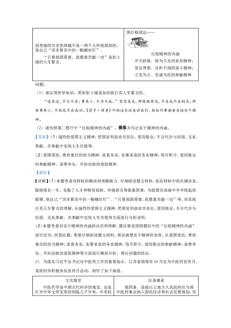 2021南京市中考政治试题及答案_7.政治中考真题2015-2024年_地区卷_江苏省_南京政治08-21