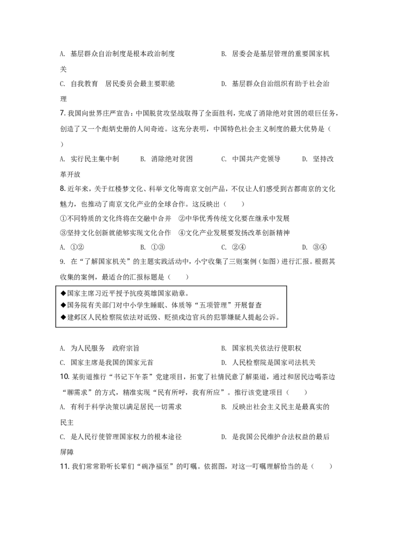 2021南京市中考政治试题及答案_7.政治中考真题2015-2024年_地区卷_江苏省_南京政治08-21