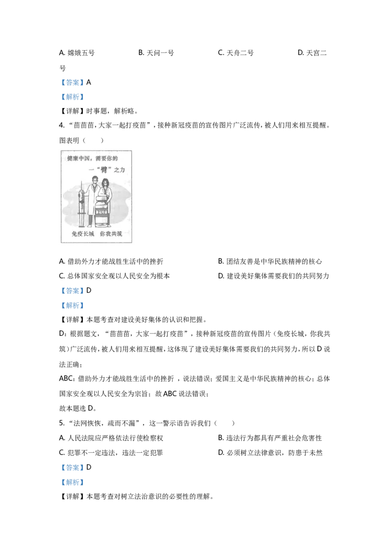 2021南京市中考政治试题及答案_7.政治中考真题2015-2024年_地区卷_江苏省_南京政治08-21