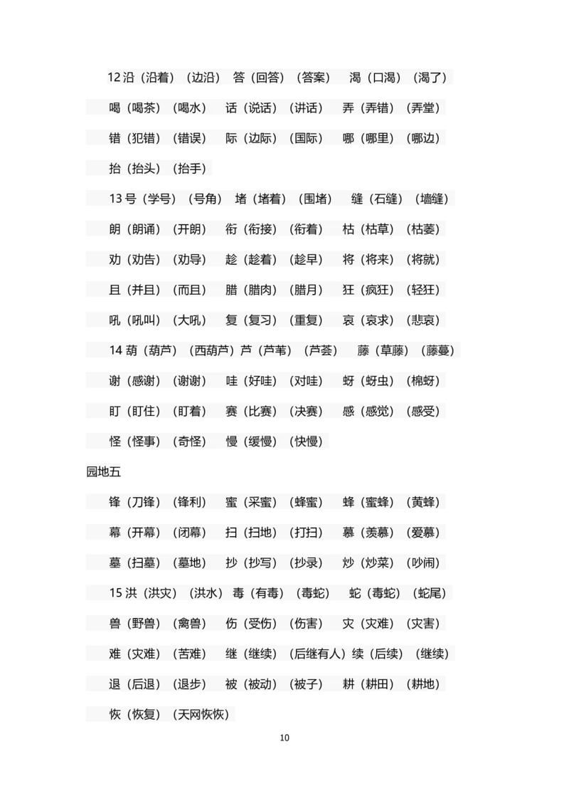 部编版二年级语文上册生字组词汇总_小学1-6年级全部试卷_语文_二年级_3-7-1、小学二年级语文上册_3-7-1-1、复习、知识点、归纳汇总_部编版