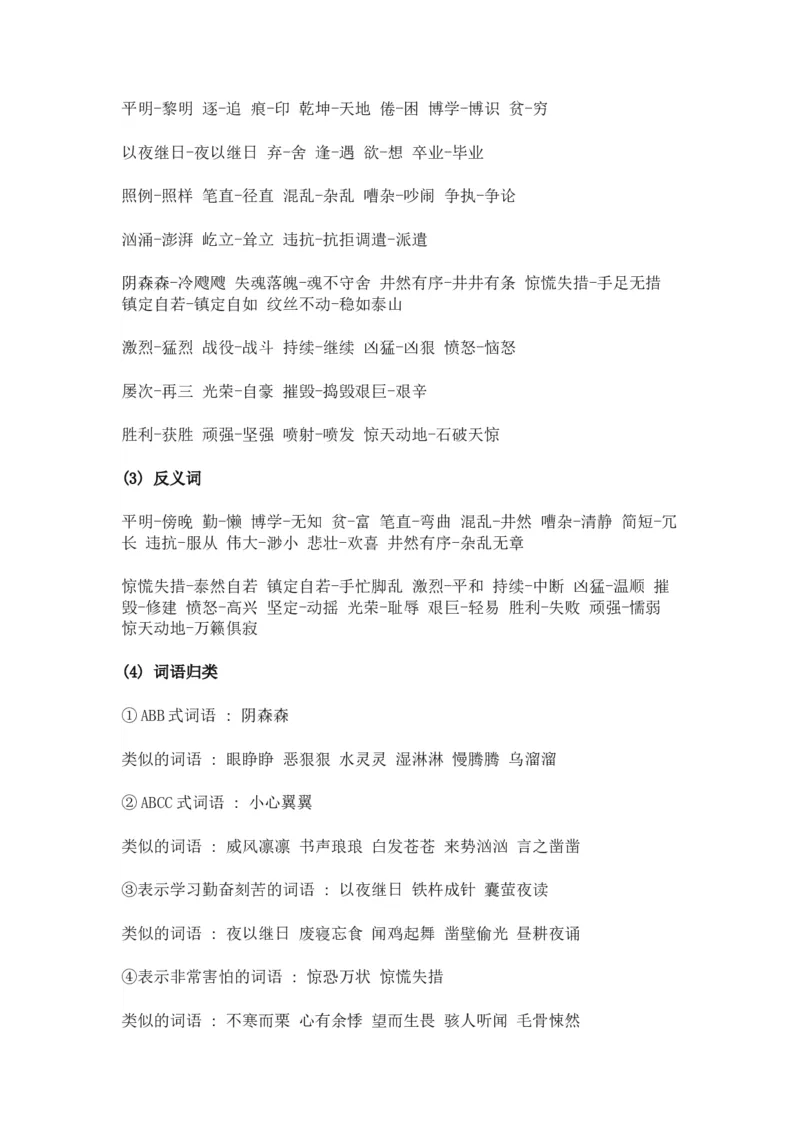 部编版小学四年级语文下册第七单元知识点小结_小学1-6年级全部试卷_语文_四年级_3-9-2、小学四年级语文下册_3-9-2-1、复习、知识点、归纳汇总_部编（人教）版