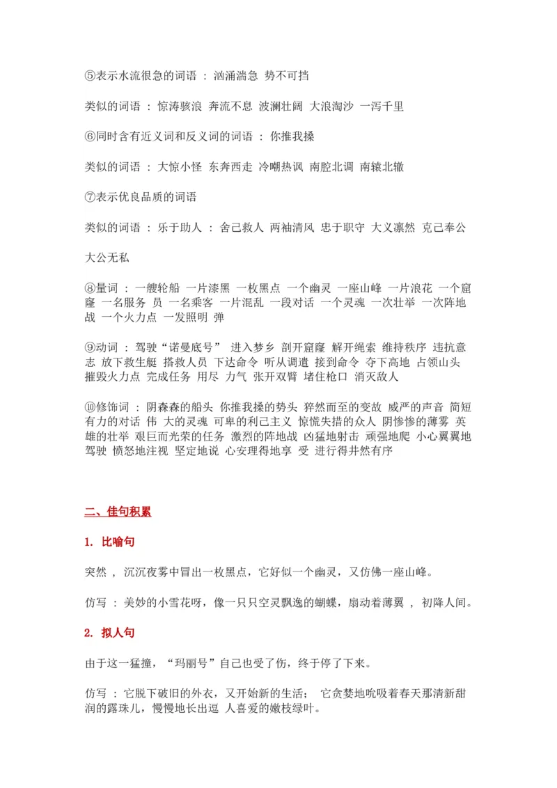 部编版小学四年级语文下册第七单元知识点小结_小学1-6年级全部试卷_语文_四年级_3-9-2、小学四年级语文下册_3-9-2-1、复习、知识点、归纳汇总_部编（人教）版