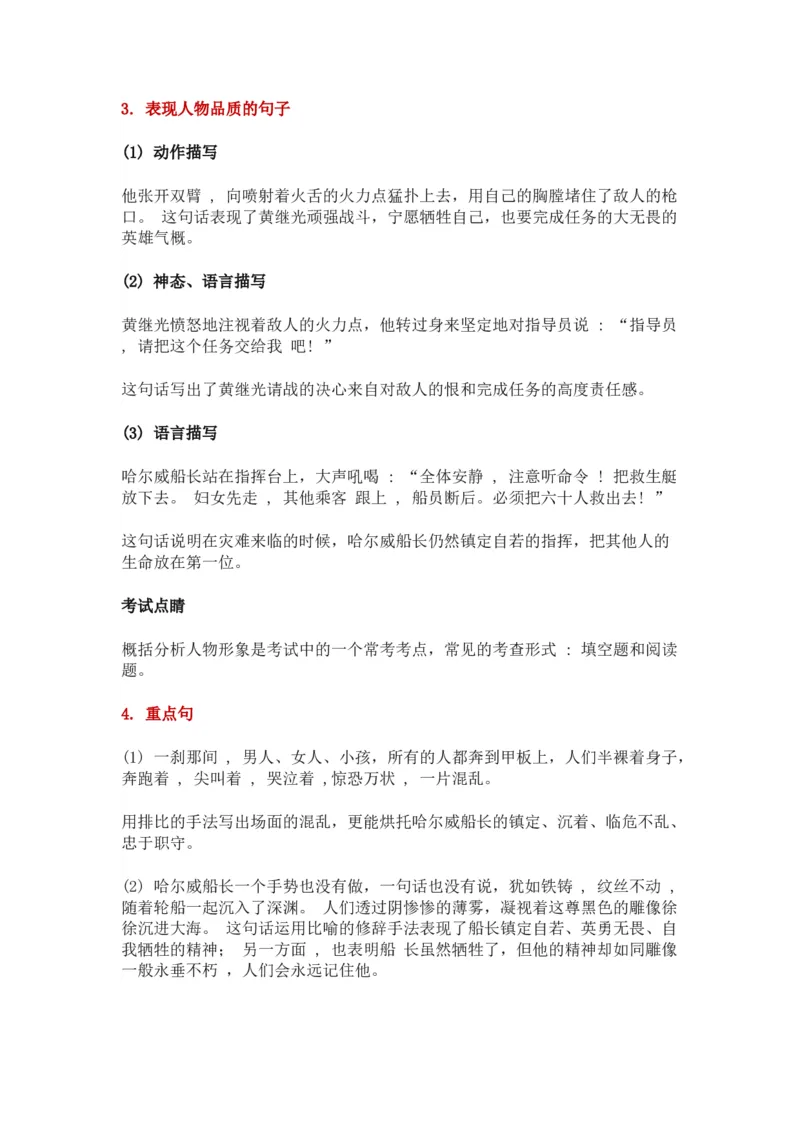 部编版小学四年级语文下册第七单元知识点小结_小学1-6年级全部试卷_语文_四年级_3-9-2、小学四年级语文下册_3-9-2-1、复习、知识点、归纳汇总_部编（人教）版