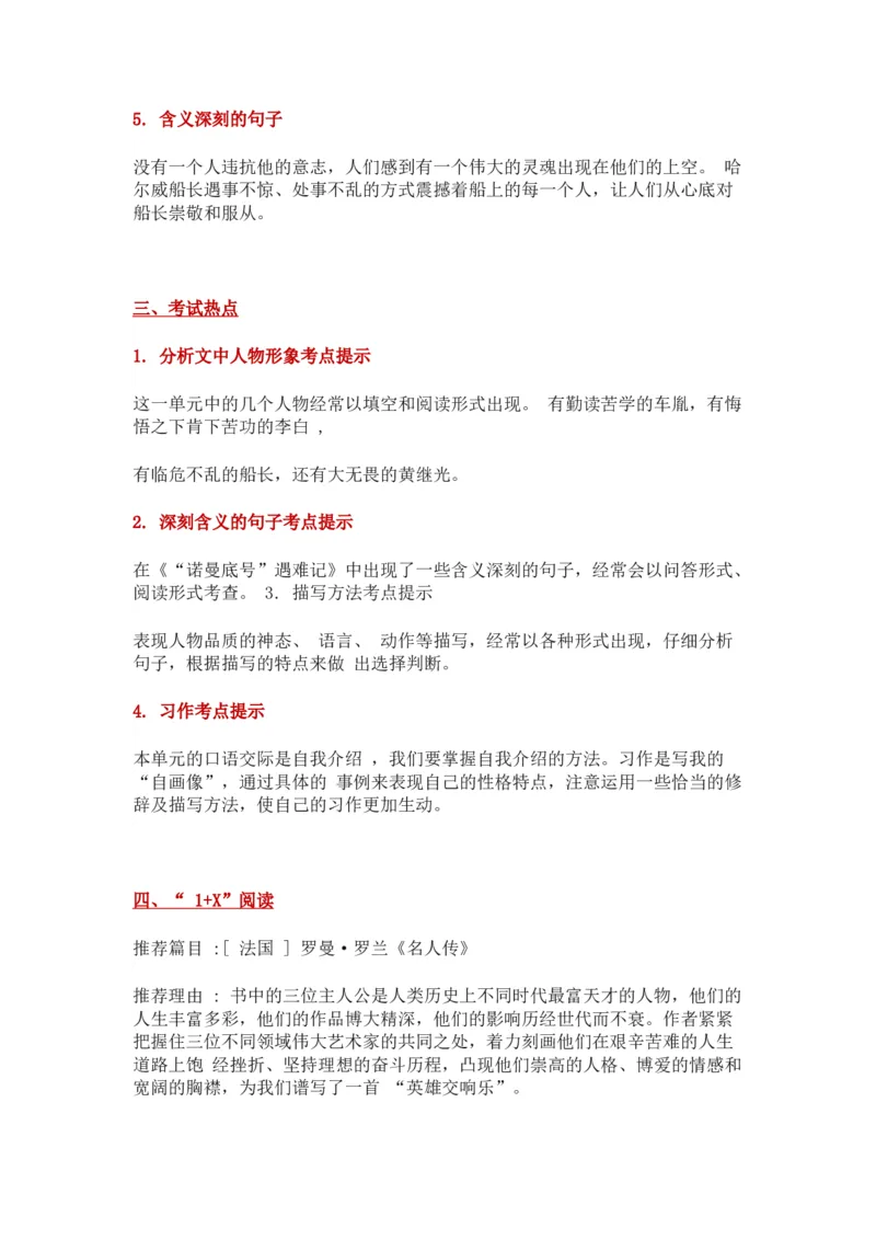 部编版小学四年级语文下册第七单元知识点小结_小学1-6年级全部试卷_语文_四年级_3-9-2、小学四年级语文下册_3-9-2-1、复习、知识点、归纳汇总_部编（人教）版