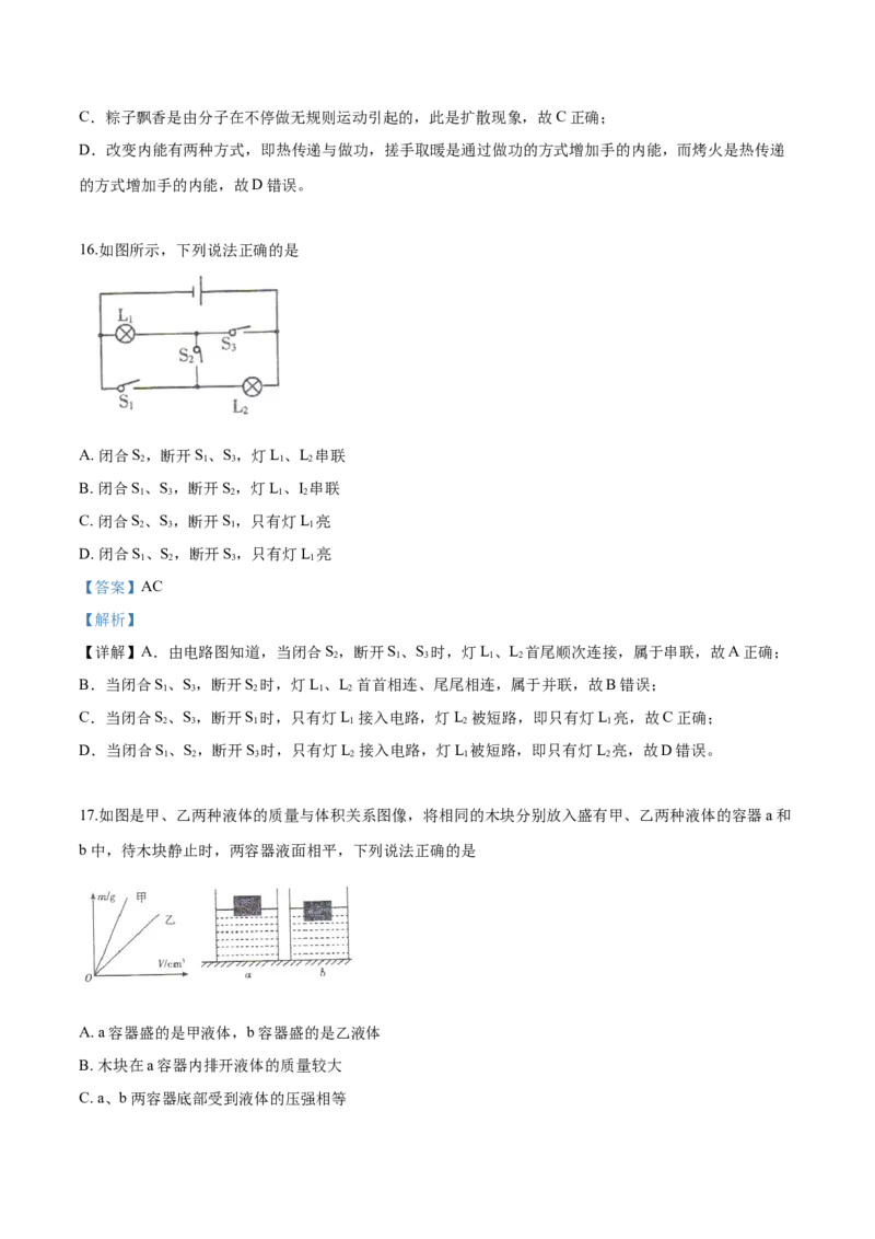 2019年物理解析_中考真题_4.物理中考真题2015-2024年_地区卷_湖南省_湖南衡阳物理18-22