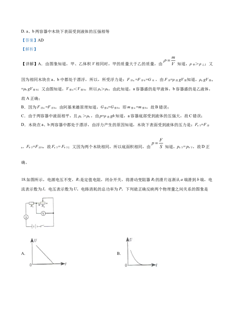 2019年物理解析_中考真题_4.物理中考真题2015-2024年_地区卷_湖南省_湖南衡阳物理18-22
