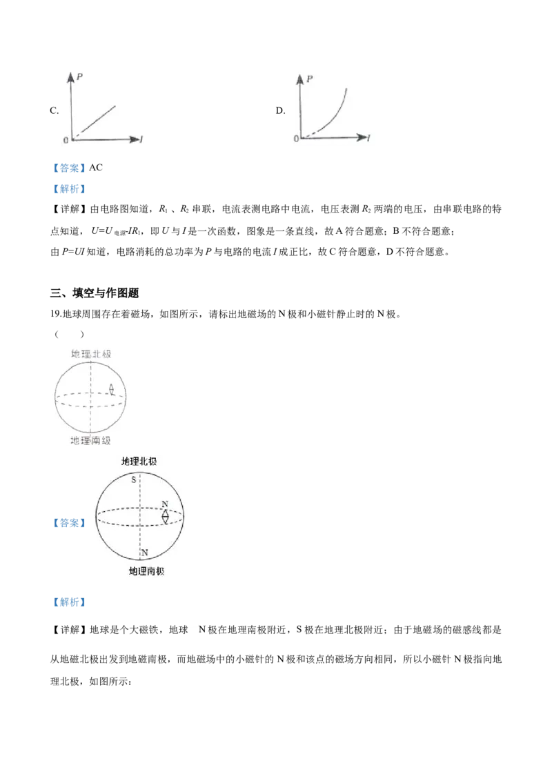 2019年物理解析_中考真题_4.物理中考真题2015-2024年_地区卷_湖南省_湖南衡阳物理18-22