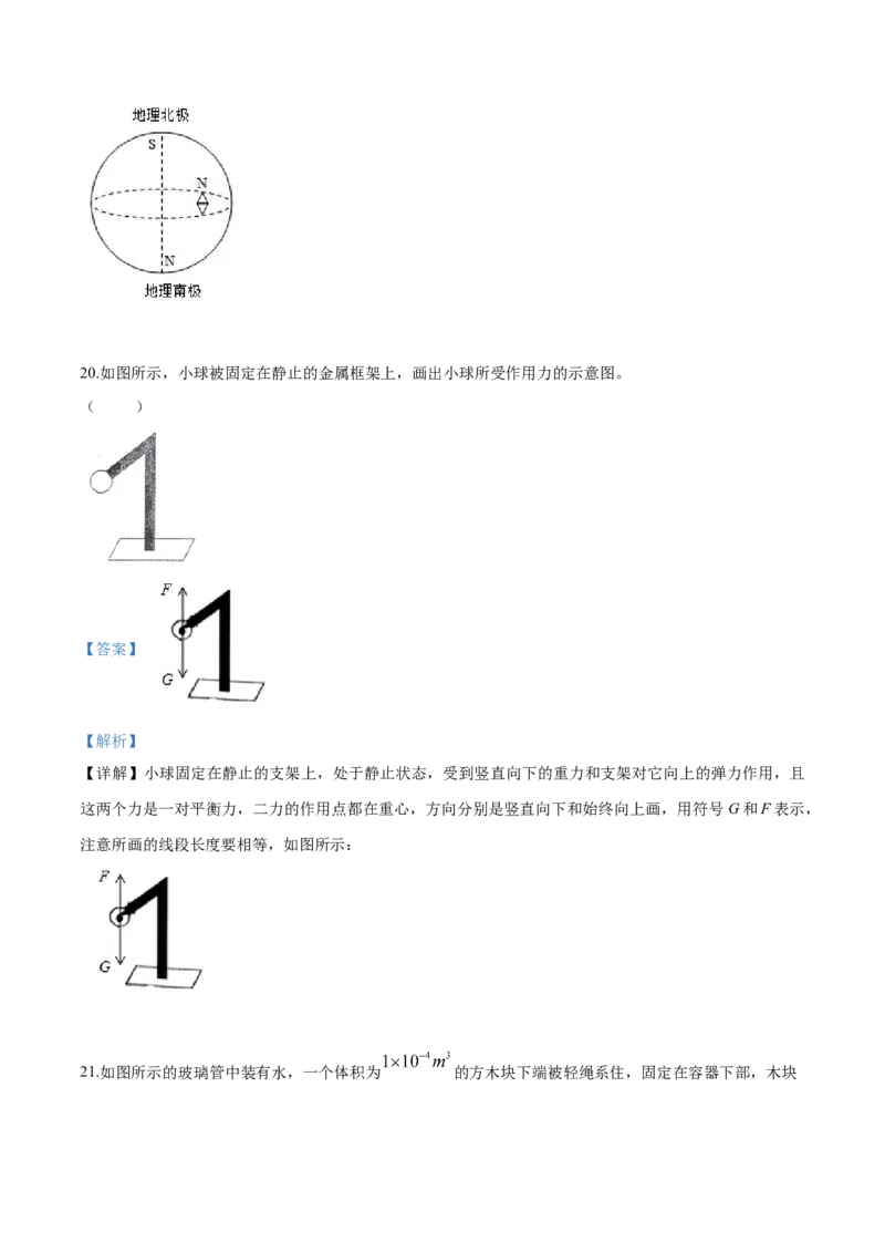 2019年物理解析_中考真题_4.物理中考真题2015-2024年_地区卷_湖南省_湖南衡阳物理18-22