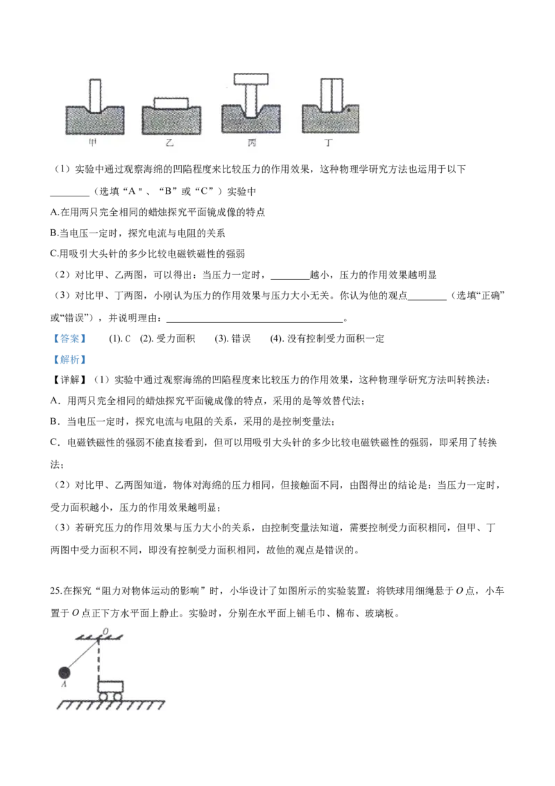 2019年物理解析_中考真题_4.物理中考真题2015-2024年_地区卷_湖南省_湖南衡阳物理18-22
