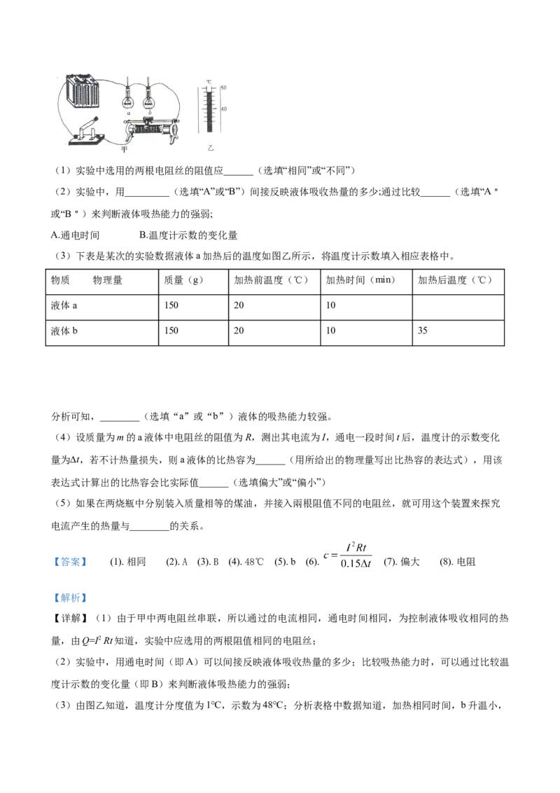 2019年物理解析_中考真题_4.物理中考真题2015-2024年_地区卷_湖南省_湖南衡阳物理18-22