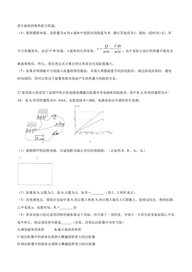 2019年物理解析_中考真题_4.物理中考真题2015-2024年_地区卷_湖南省_湖南衡阳物理18-22