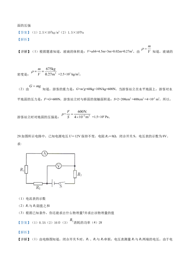 2019年物理解析_中考真题_4.物理中考真题2015-2024年_地区卷_湖南省_湖南衡阳物理18-22