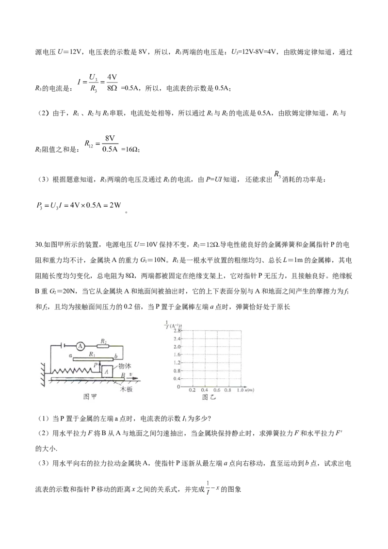2019年物理解析_中考真题_4.物理中考真题2015-2024年_地区卷_湖南省_湖南衡阳物理18-22
