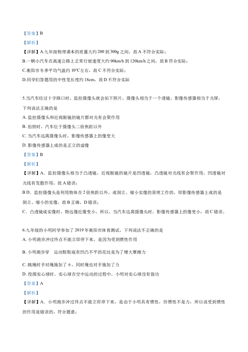 2019年物理解析_中考真题_4.物理中考真题2015-2024年_地区卷_湖南省_湖南衡阳物理18-22