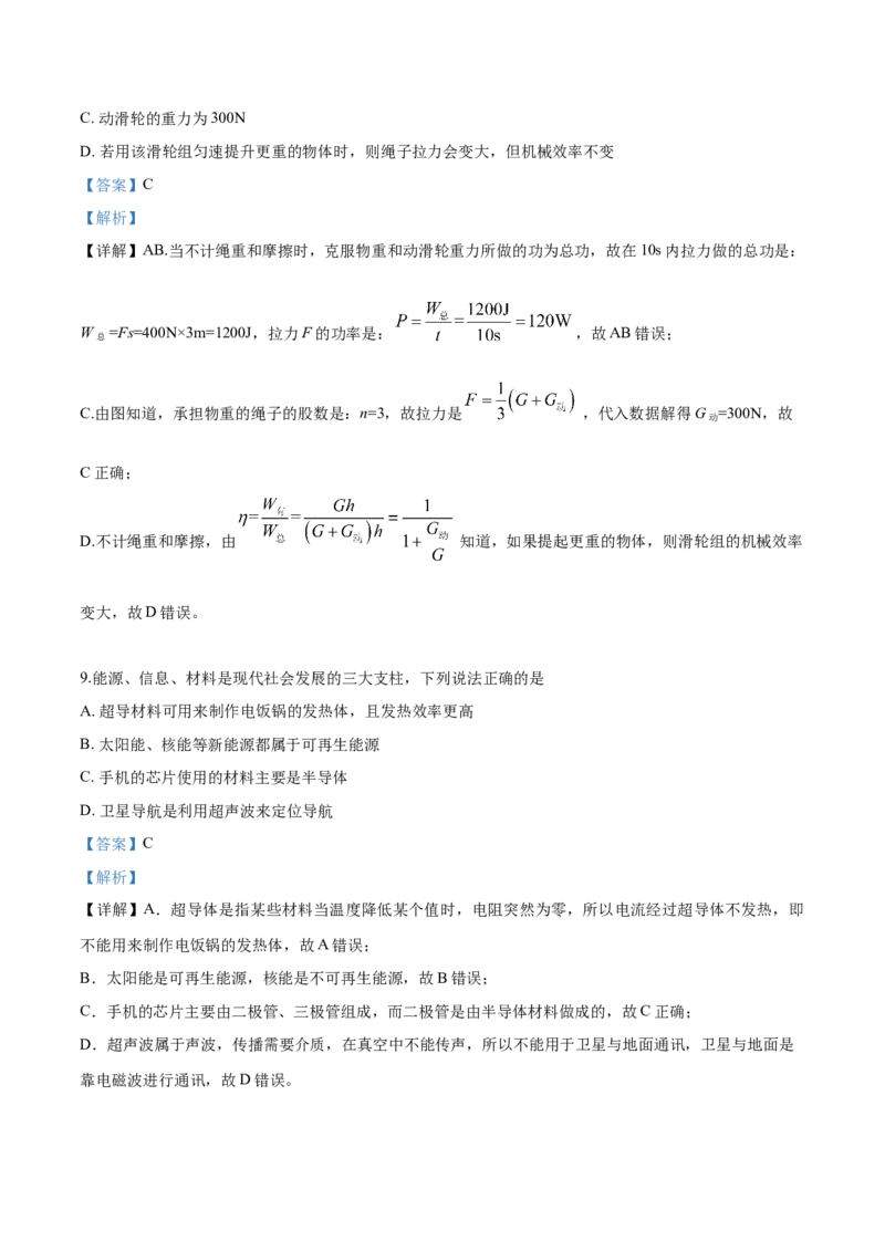 2019年物理解析_中考真题_4.物理中考真题2015-2024年_地区卷_湖南省_湖南衡阳物理18-22
