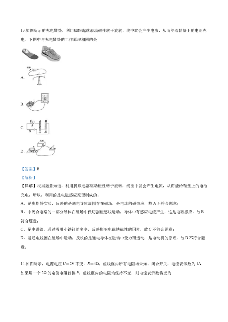 2019年物理解析_中考真题_4.物理中考真题2015-2024年_地区卷_湖南省_湖南衡阳物理18-22