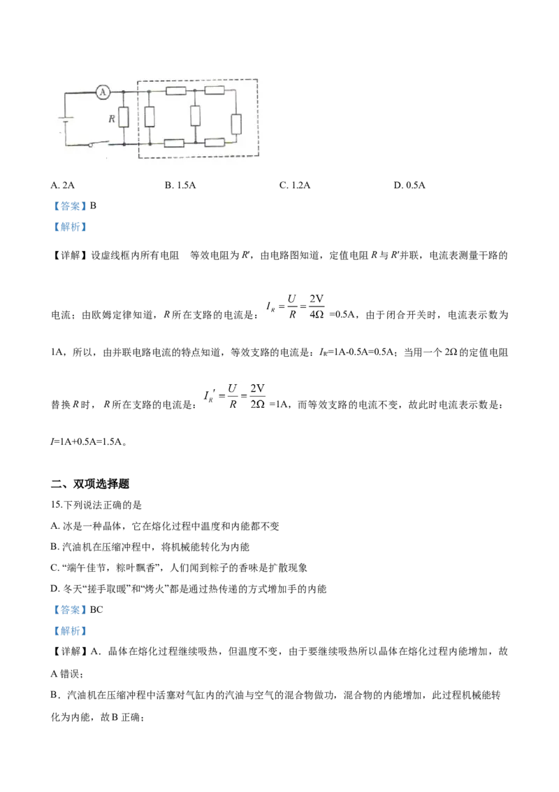 2019年物理解析_中考真题_4.物理中考真题2015-2024年_地区卷_湖南省_湖南衡阳物理18-22