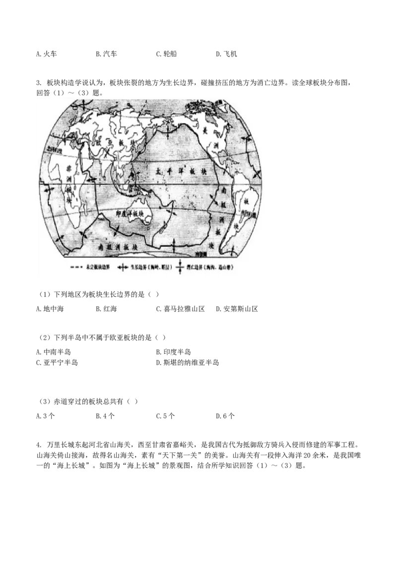 2020年湖南省株洲市中考地理真题及答案_9.地理中考真题2015-2024年_地区卷_湖南省_湖南株洲地理17-22