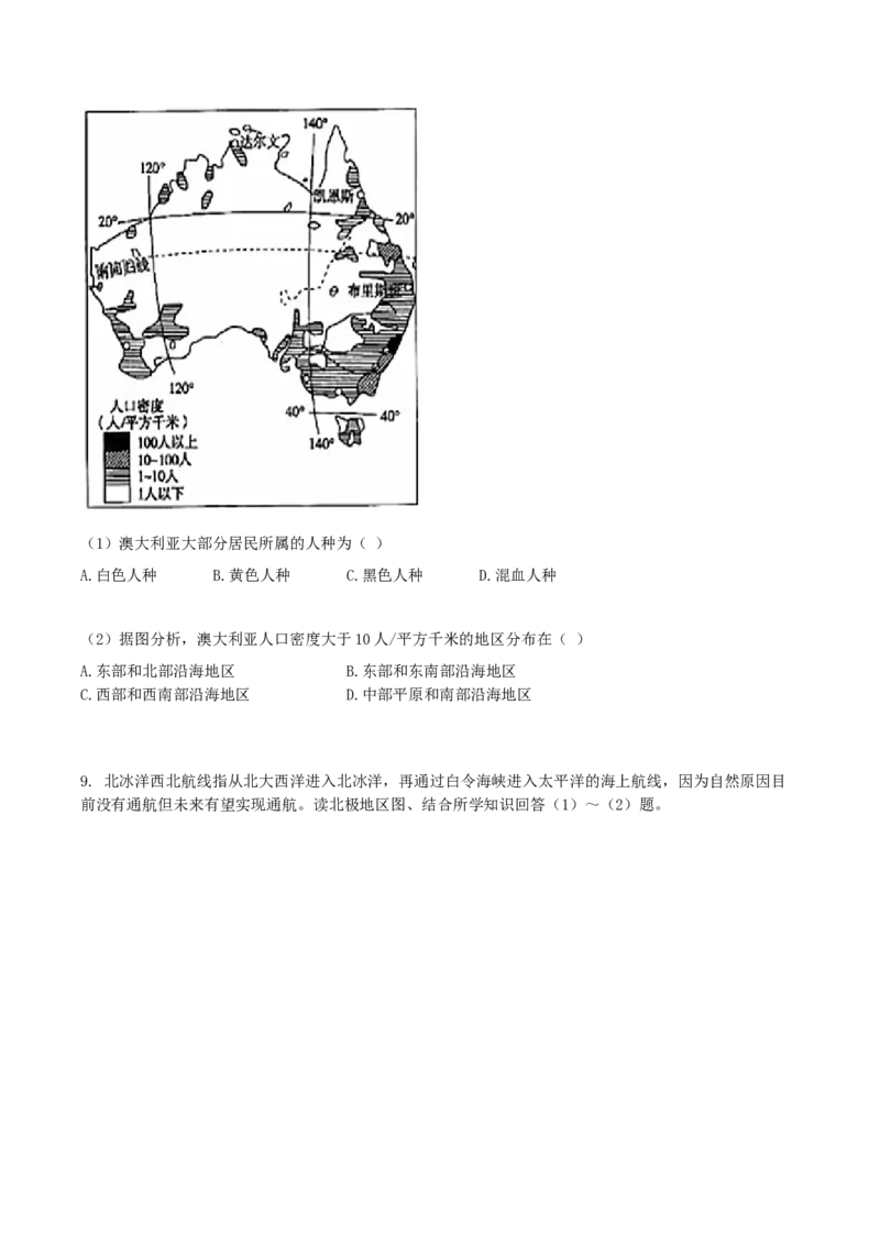 2020年湖南省株洲市中考地理真题及答案_9.地理中考真题2015-2024年_地区卷_湖南省_湖南株洲地理17-22