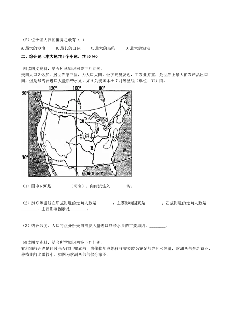 2020年湖南省株洲市中考地理真题及答案_9.地理中考真题2015-2024年_地区卷_湖南省_湖南株洲地理17-22