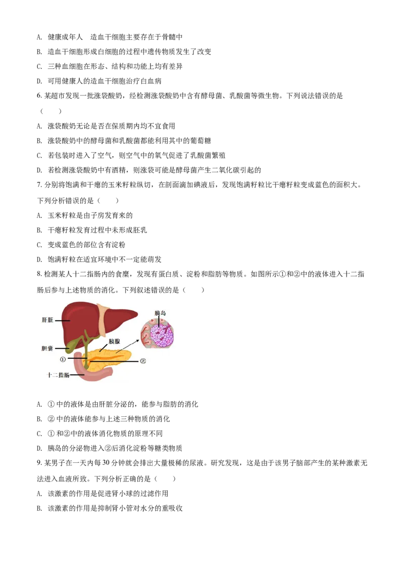 内蒙古包头市2021年中考生物试题（原卷版）_8.生物中考真题2015-2024年_地区卷_内蒙古_内蒙古包头生物19-22
