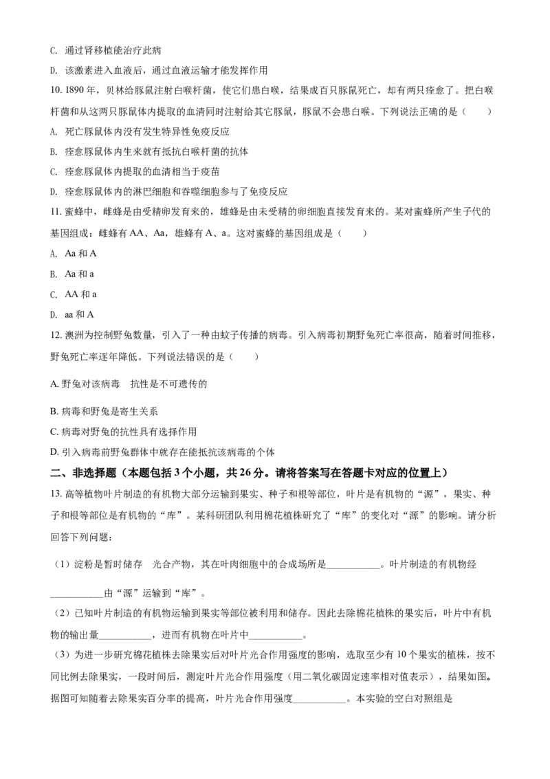内蒙古包头市2021年中考生物试题（原卷版）_8.生物中考真题2015-2024年_地区卷_内蒙古_内蒙古包头生物19-22