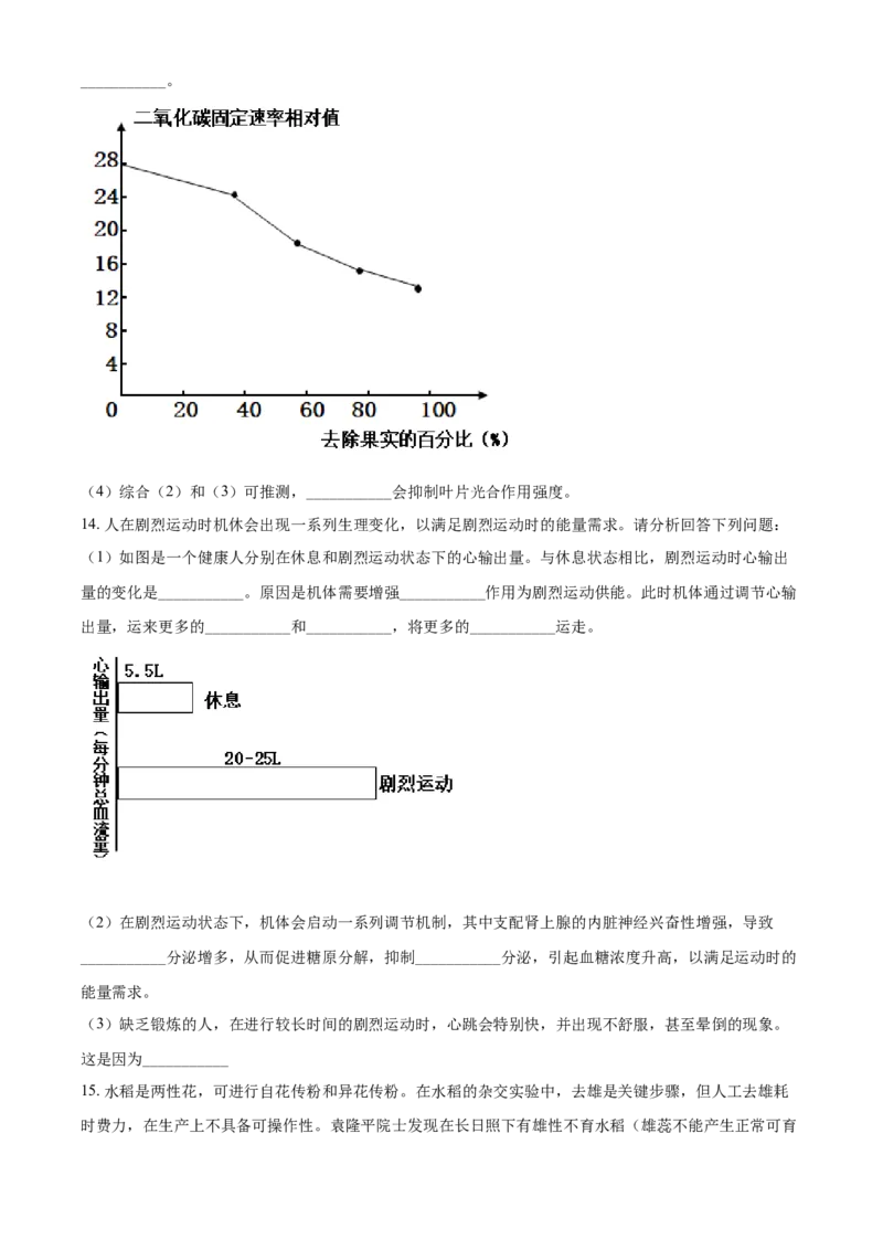 内蒙古包头市2021年中考生物试题（原卷版）_8.生物中考真题2015-2024年_地区卷_内蒙古_内蒙古包头生物19-22