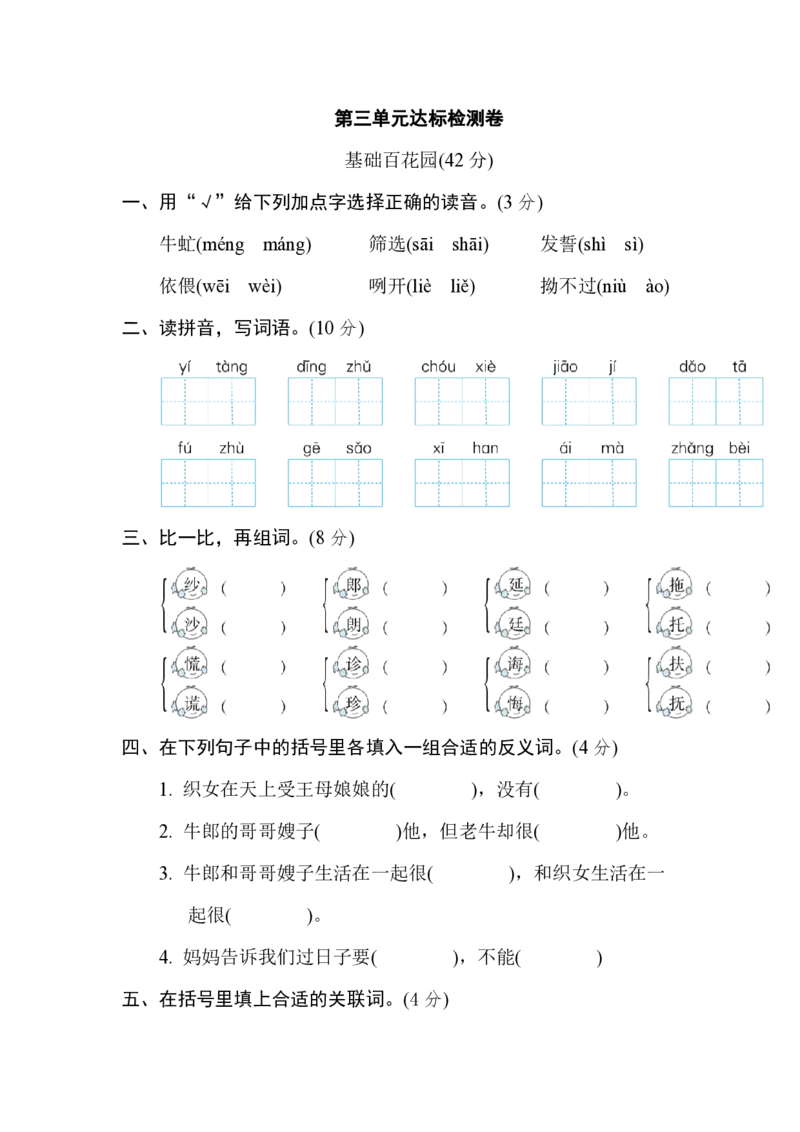 统编语文五（上）第三单元达标检测卷3_小学1-6年级全部试卷_语文_五年级_3-10-1、小学五年级语文上册_3-10-1-2、练习题、作业、试题、试卷_部编（人教）版_单元测试卷