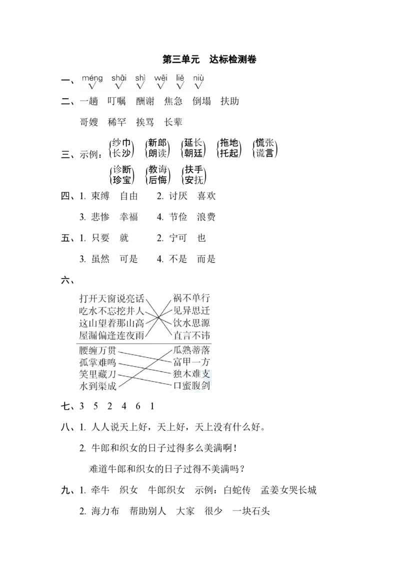 统编语文五（上）第三单元达标检测卷3_小学1-6年级全部试卷_语文_五年级_3-10-1、小学五年级语文上册_3-10-1-2、练习题、作业、试题、试卷_部编（人教）版_单元测试卷