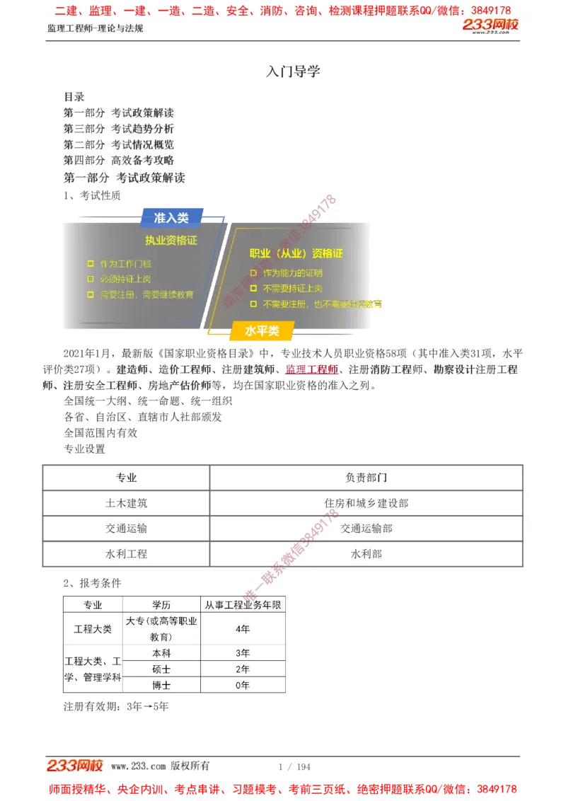 讲义（全）_监理工程师_2025监理工程师_2025年监理工程师SVIP_2025年监理概论法规SVIP_02-基础精讲✿高端面授✿深度强化_08-概论《教材精讲班》代楠233推荐