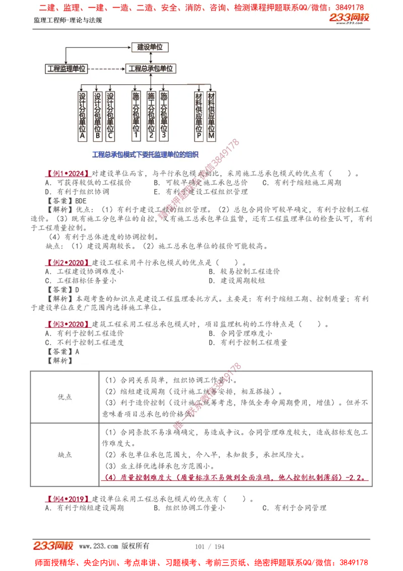 讲义（全）_监理工程师_2025监理工程师_2025年监理工程师SVIP_2025年监理概论法规SVIP_02-基础精讲✿高端面授✿深度强化_08-概论《教材精讲班》代楠233推荐