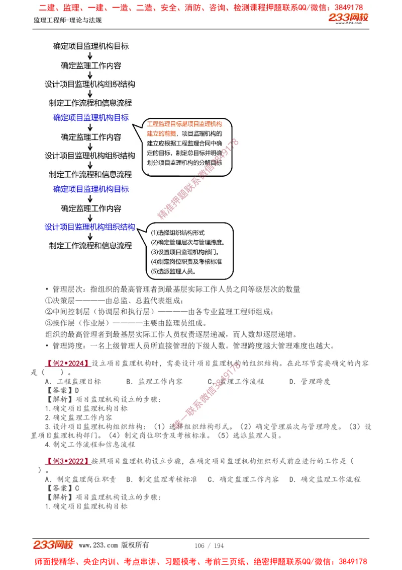 讲义（全）_监理工程师_2025监理工程师_2025年监理工程师SVIP_2025年监理概论法规SVIP_02-基础精讲✿高端面授✿深度强化_08-概论《教材精讲班》代楠233推荐